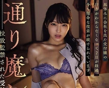 SAME-098 木下ひまり遭绑后沦为玩物 接待员被囚禁调教实录