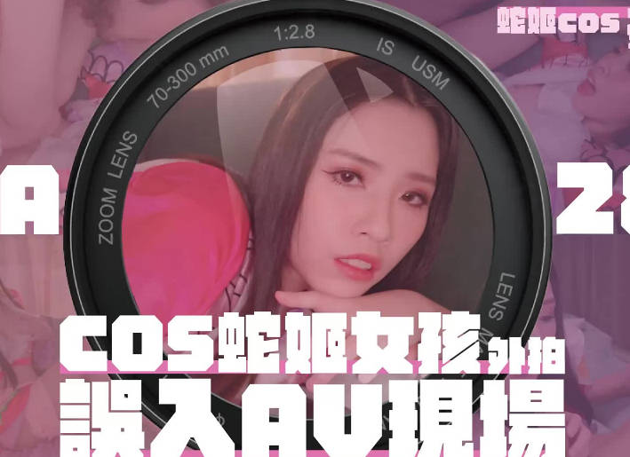 大像傳媒番號DX-099 清純Coser漫展邂逅星探 私下拍攝初體驗全記錄