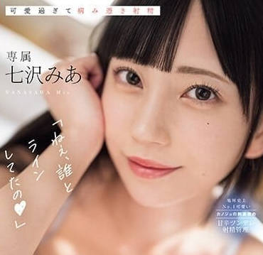 MIDV-624 饥渴女友七泽米亚日夜索求同居激情不停歇