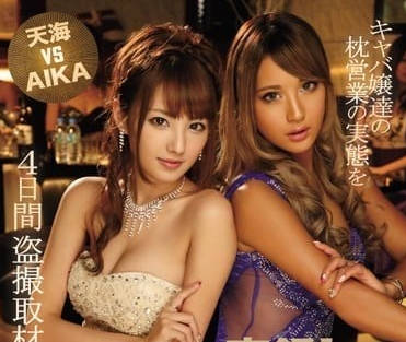 IPZ-713 天海翼×AIKA酒店夜勤輪替 雙女神制服誘惑實錄