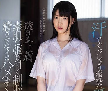 SSNI-251 铃木心春夏日湿身诱惑 汗液交融下的粗暴侵犯