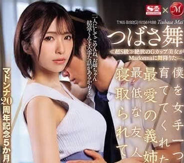 JUQ-568 禁忌奇蹟聯動！翼舞狂歡派對，多人激情交纏夜未眠
