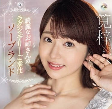 PRED-555 筧梓高貴姐姐淪陷！辦公室激情征服上司