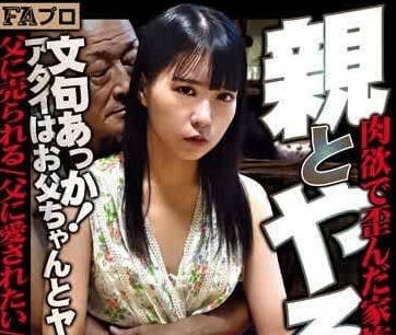HOKS-177 趁爸媽不在家！禁忌偷歡慾女失控的背德之夜