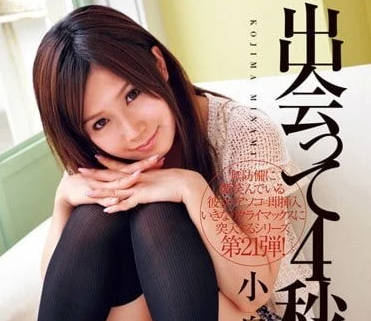 DV-1338 小岛南四秒激情合体 瞬间点燃欲望火花