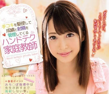 MIDE-513 家教環奈的誘惑補習課～學生失控的禁忌肉體教學
