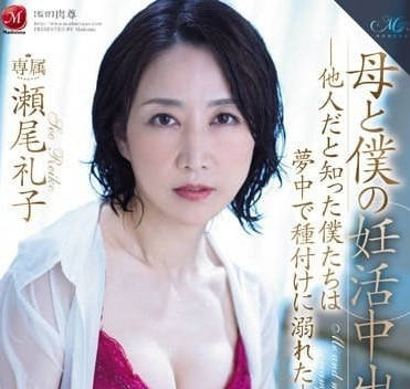 ROE-198 慾望失控！繼母瀨尾禮子浴室偷情到臥室，背德中出高潮連發