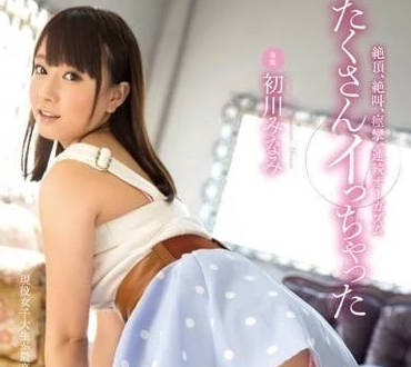 MIDE-207 初川南虎牙秘書の淪陷！撕破制服後上司的暴走活塞