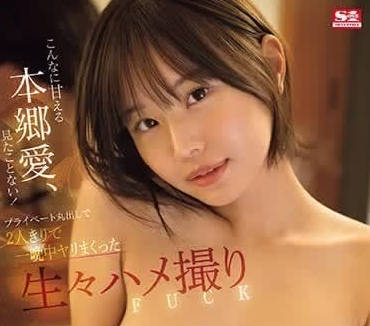 SONE-082 本鄉愛初降臨！甜慾交織的沈淪夜 清純臉蛋藏不住的火辣誘惑