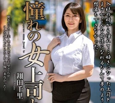 MOND-255 痴女上司翔田千里强压下属加班夜战#办公室诱惑