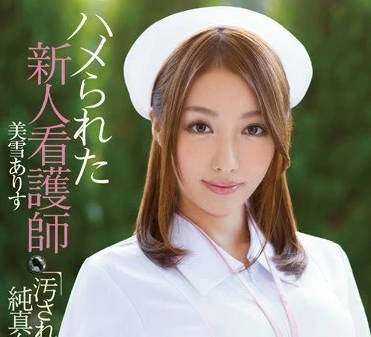 IPZ-518 清纯女护士美雪艾莉丝惨遭多人凌辱轮奸