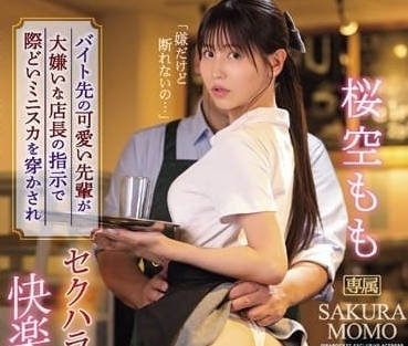 IPZZ-198 冷酷店長強制命令！櫻空桃淚眼屈從的職場羞恥play