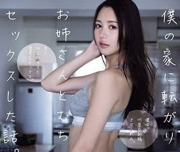 ADN-538 親姊突襲我家！壓抑多年的禁忌慾火一觸即發
