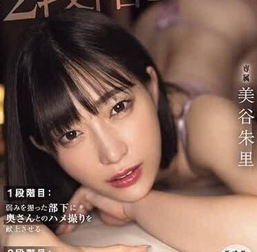 HMN-530 辦公室權力遊戲！脅迫女下屬偷拍性愛視頻的背德實錄