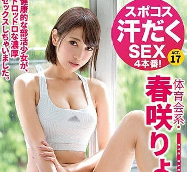ABP-756 健身教練春咲涼汗濕緊身衣 器械區私密教學讓人忍不住想加入
