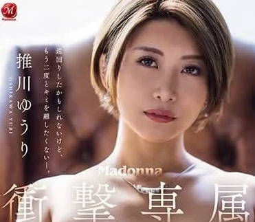 JUQ-559 麦当娜独占激战 深喉舌吻中出高潮不断