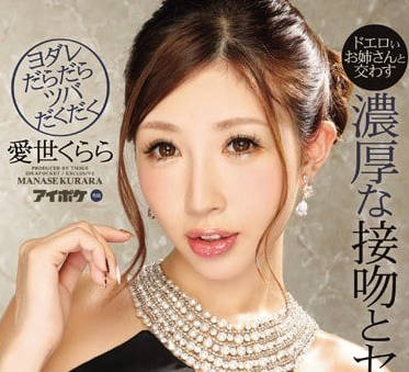 IPX-100 綺羅女王の痴愛攻勢！熱吻×淫語で欲望爆発