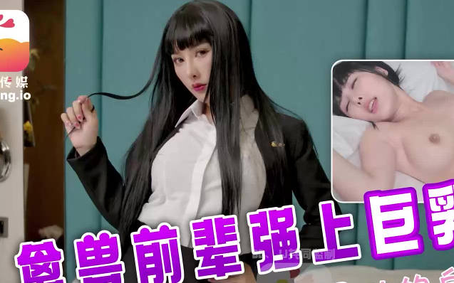 大像傳媒-OL李娜娜辦公室濕身誘惑，火辣女同事主動出擊激情四射