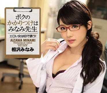 IPZ-910 相沢みなの淫慾診療室 白袍下的挑逗治療讓病患失控