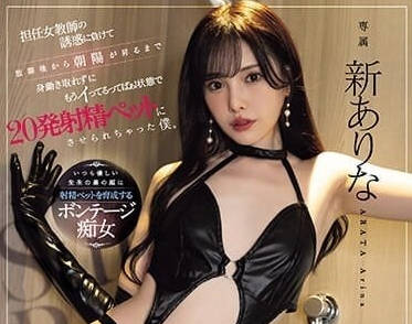 MIDV-623 放課後空教室の秘密授業 新有菜老師の誘惑指導讓你無法抗拒