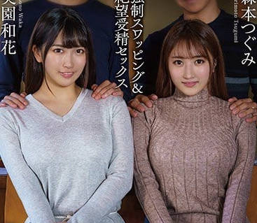 APNS-172 巨乳表姊妹交換伴侶之夜！禁忌慾望全解放