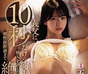 ADN-536 書房禁忌父女戀！10秒承諾變狂插暴走 繼女淚崩顫抖#近親相姦