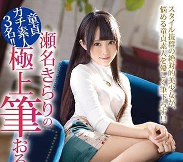 ABP-711 濱名光莉の初體驗特訓班！羞澀少年變身慾望野獸全紀錄