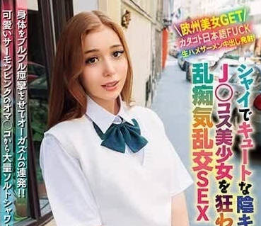 WORL-013 害羞宅女JK变身性感尤物 大胆释放欲望