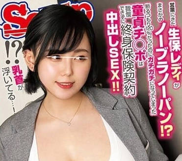 SCOP-837 保險女王被迫深夜特賠！客戶用肉體抵債的黑暗交易實錄