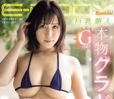 EBWH-075 前藝人山吹愛沉淪日記！八卦雜誌偷拍後竟在暗室主動解禁