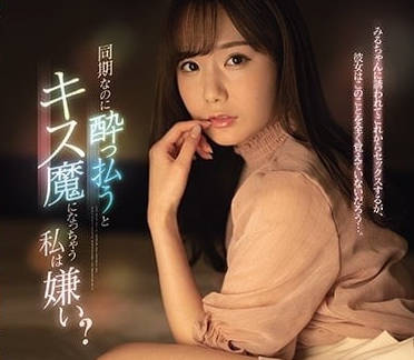 SSIS-133 同期入职女同事竟是接吻狂魔！办公室激情缠绵不断