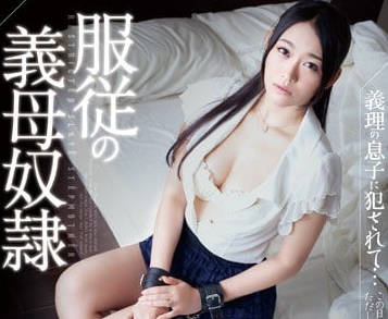 SHKD-611 继母西野翔沦为性奴的屈辱调教实录