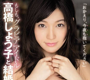 MIDE-471 高橋聖子新婚初夜實錄 老公連番攻勢讓她嬌喘求饒