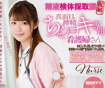 MIDE-572 淫護伊東千奈美強制騎乘診療 病房夜勤榨到你腿軟求饒