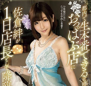 MKMP-242 佐倉絆風俗初體驗！清純派崩壞實錄客人瘋狂加鐘