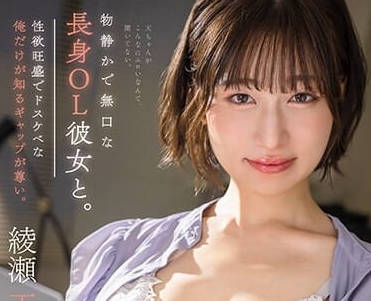 STARS-986 飢渴人妻綾瀨天日夜索求 慾望解放無極限高潮連發