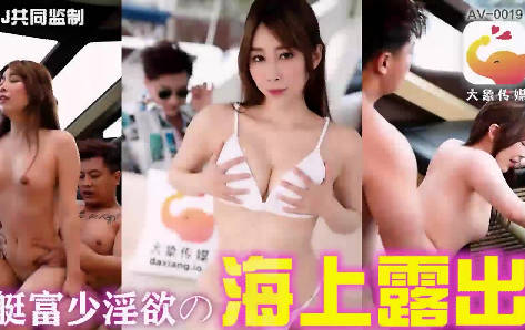 大像傳媒-假富豪遊艇騙砲實錄 靜靜被下藥偷拍淪為性玩物