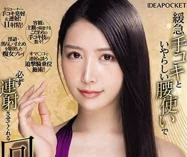 IPZZ-231 朝日りお极致挑逗！手交+狂野腰震双重攻势