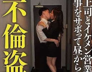 TPIN-074 翘班偷情！冷艳女上司被年轻下属征服在办公室