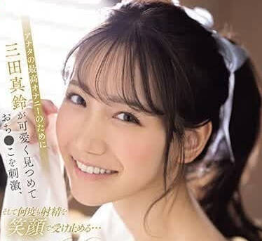 SONE-111 三田真鈴極致誘惑手淫教學！讓你爽到升天的自慰指導
