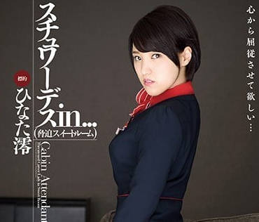 VDD-140 空姐人妻ひなた澪被強制調教到崩潰求饒 羞恥制服凌辱全記錄