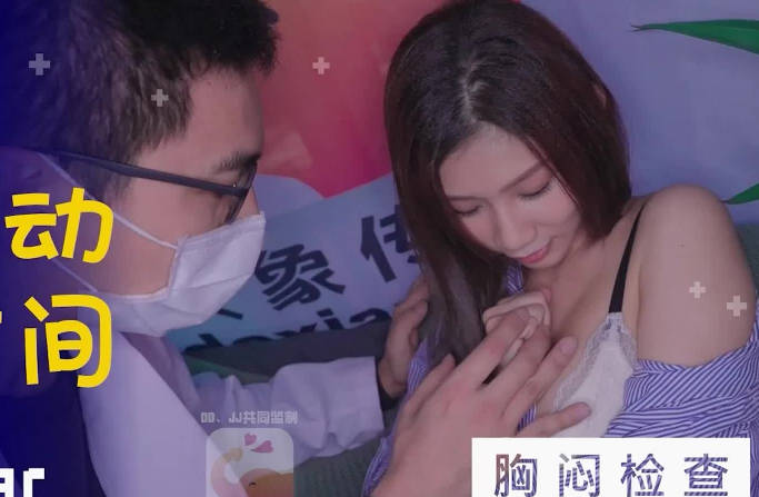 大象号移动诊疗室1-奈奈 爆乳护士上门服务淫乱诊疗