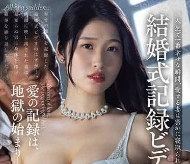 JUQ-609 婚禮現場驚爆！新郎被瞞的人妻偷情實錄－沙月文乃遭強制佔有