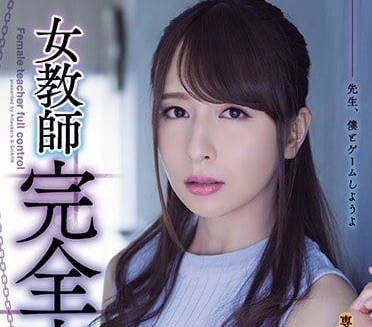 SHKD-848 清純教師課後輔導遭設局！絕望抵抗多P凌辱の衝擊現場