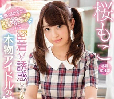 KAWD-884 萌妹樱萌子好奇探索肉棒初体验的激情碰撞