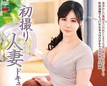 JRZE-180 初次人妻实拍！音無法子被开发到失控的禁忌现场