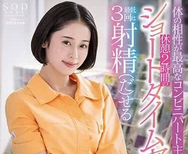 STARS-980 人妻打工遇癡漢！巨乳濕身偷情中出實錄