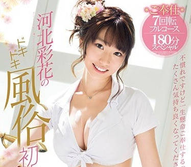 SSNI-288 河北彩花風俗店極致誘惑！癡女技術全開讓你無法抗拒