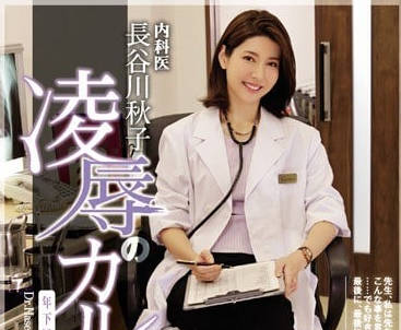 ATID-343 實習醫生夜襲高冷女醫長谷川 強制絕頂到哭喊求饒