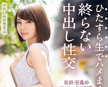 ABP-749 鈴村愛里48小時私密旅行·解禁無限中出の極樂約會